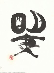 I Ching 64 Hexagrams Sequence(地火明夷) — И Еунро