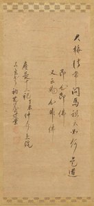 Calligraphy Of Ma-zu — Rōgen Tenshin Zenji, Taihō Enkan Kokushi, Song Dynasty