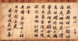 Bokuseki Calligraphy. By Priest Gekkō Shōin — Priest Gekkō Shōin