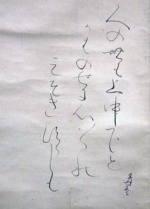 Purification Rite — Ōtagaki Rengetsu